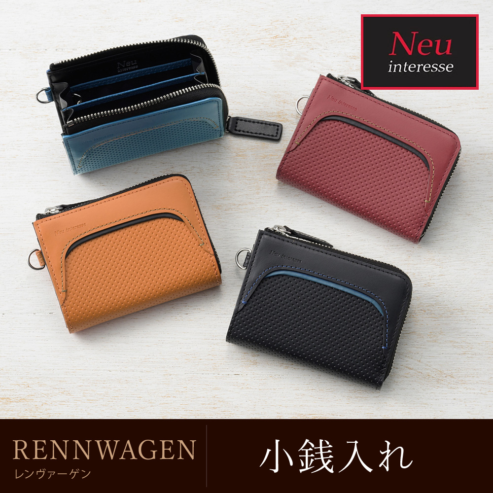 【ノイインテレッセ】小銭入れ■レンヴァーゲン