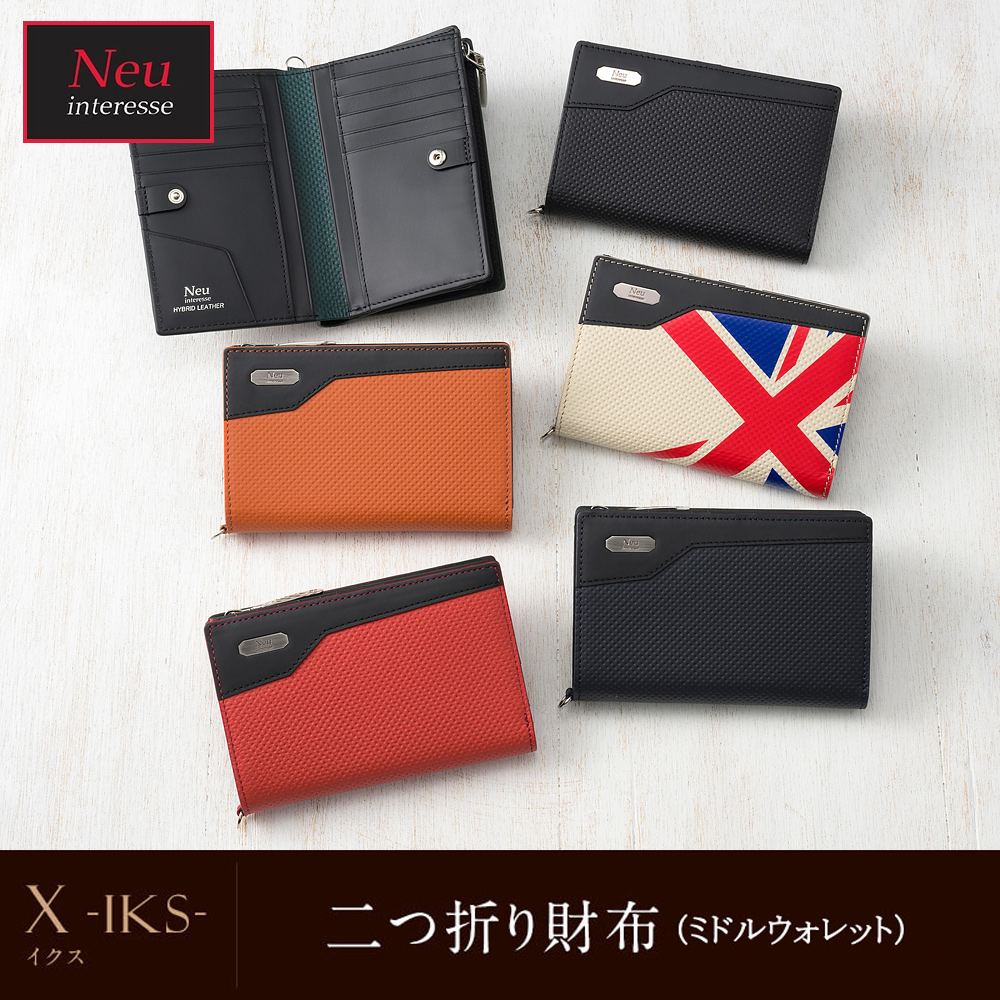 【ノイインテレッセ】二つ折り財布(ミドルウォレット)■イクス