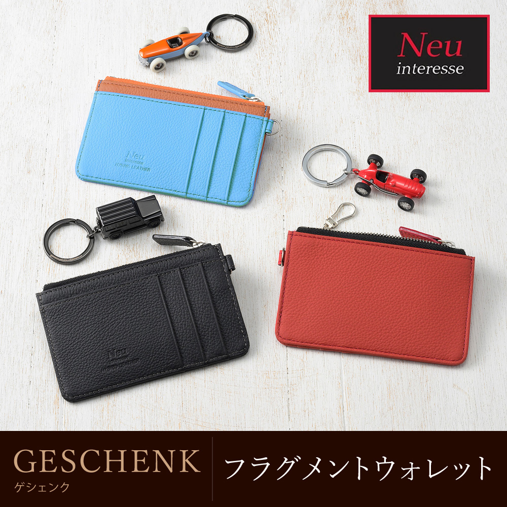 【ノイインテレッセ】フラグメントウォレット■ゲシェンク
