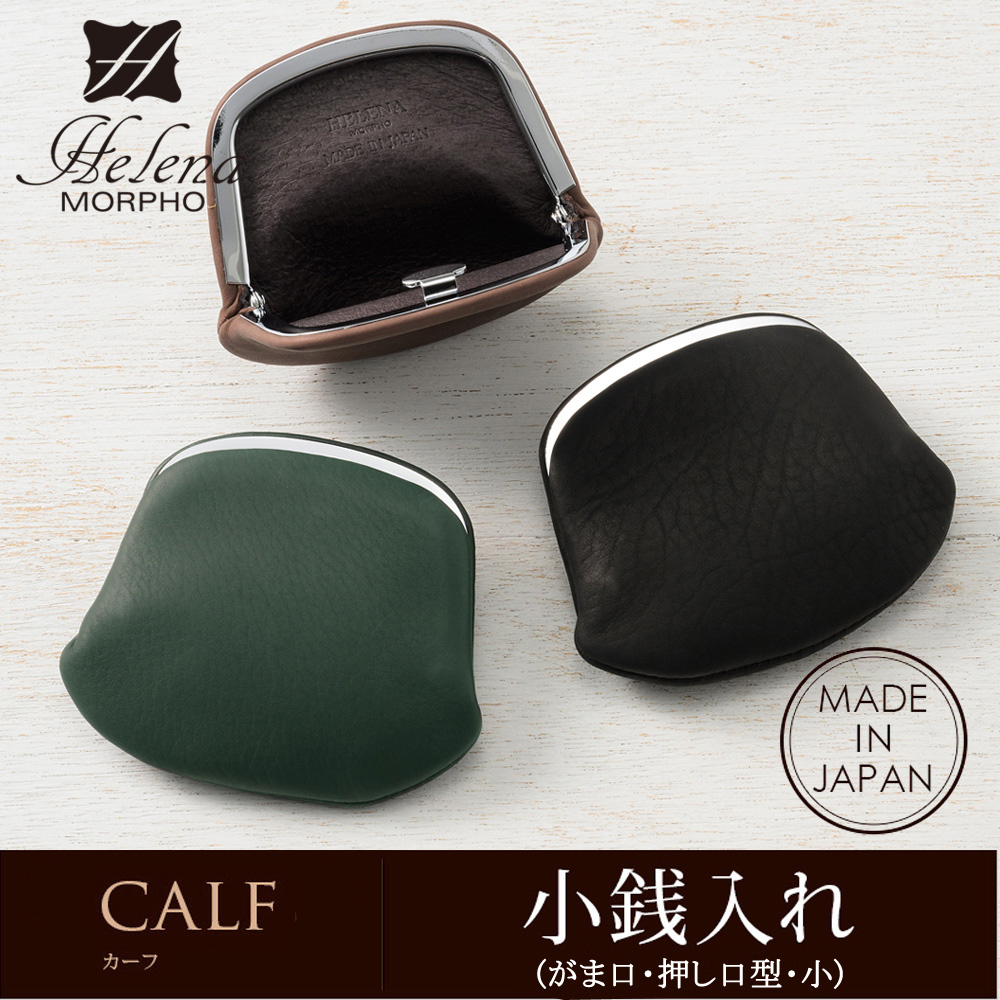 【ヘレナ】小銭入れ(がま口・押し口型・小)■カーフ