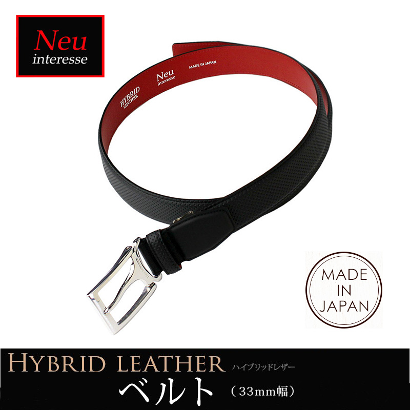 ハイブリッドレザーベルト