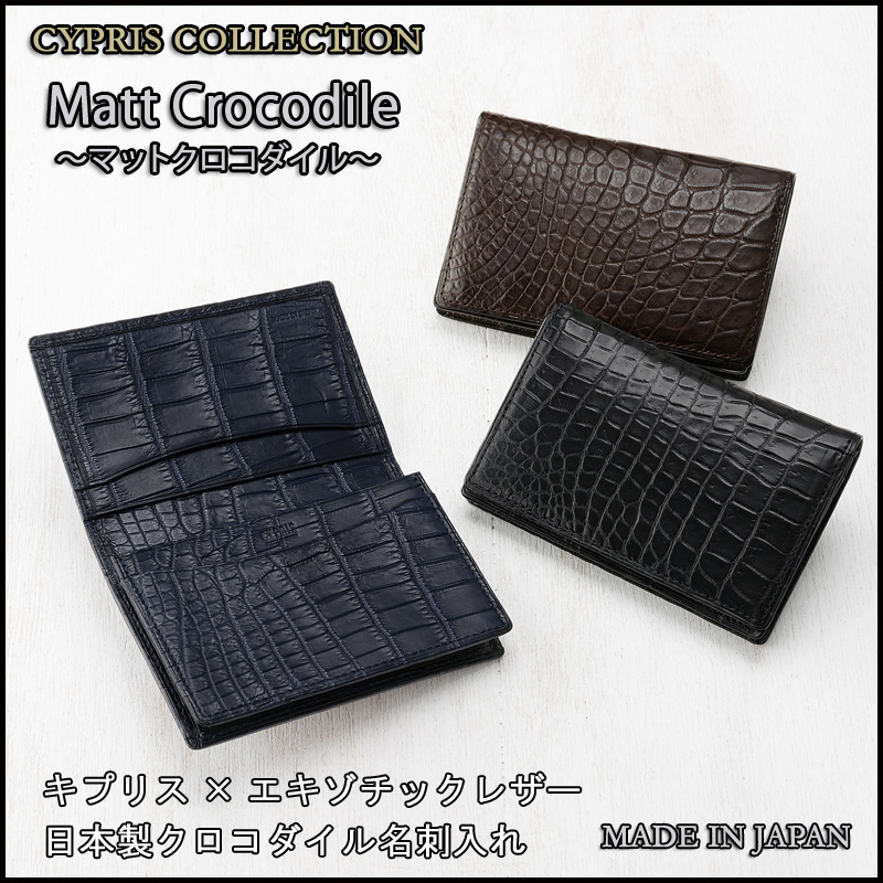 マットクロコダイル