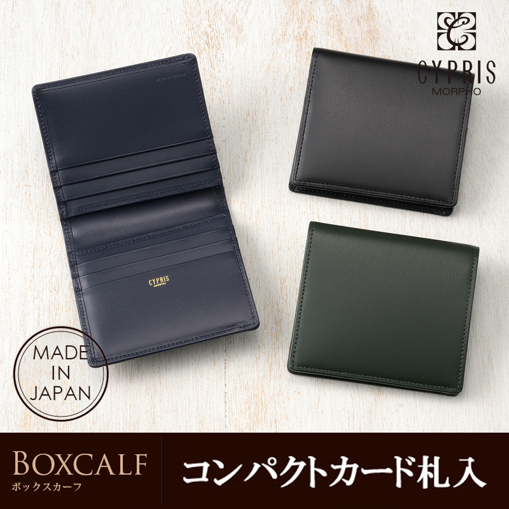 【キプリス】コンパクトカード札入■ボックスカーフ