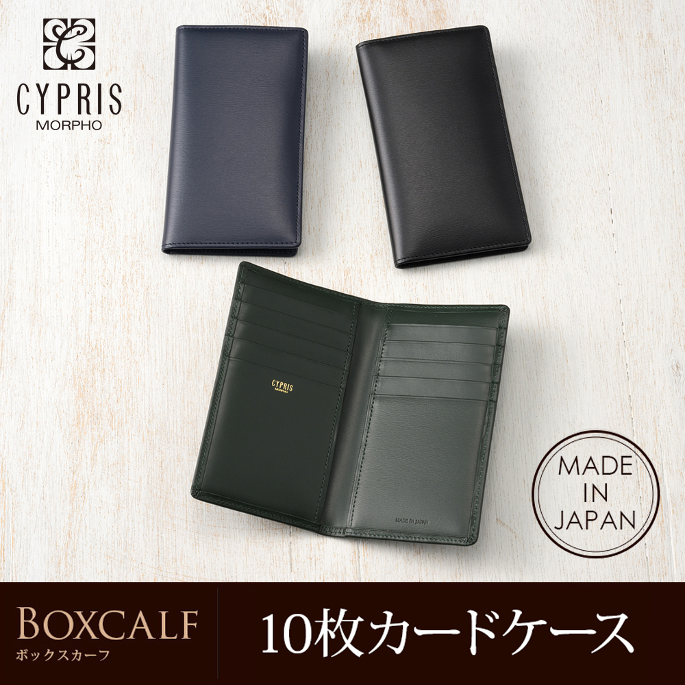 【キプリス】10枚カードケース■ボックスカーフ