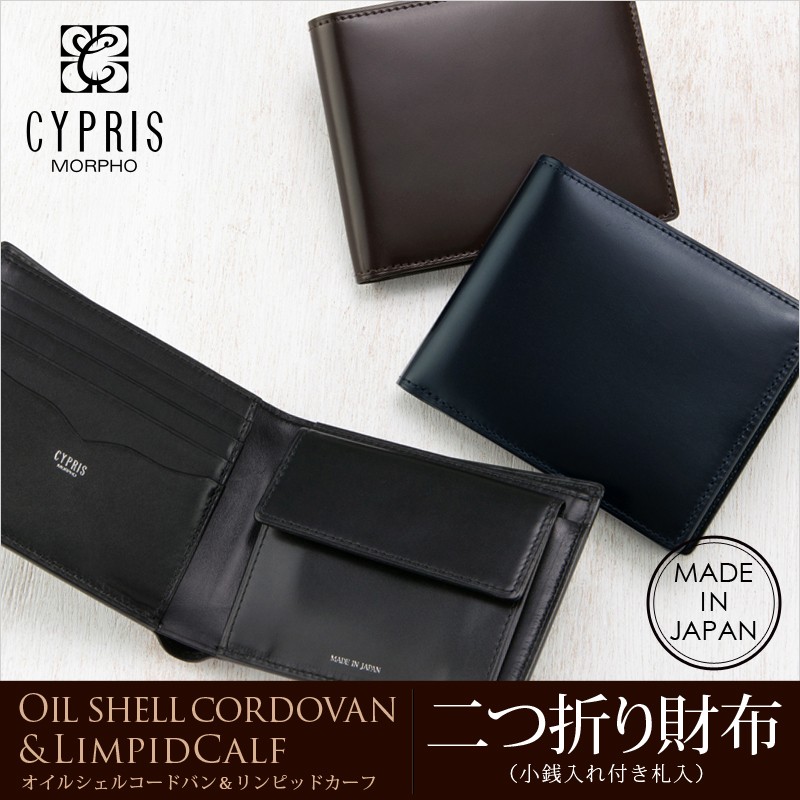 オイルシェルコードバン＆リンピッドカーフ