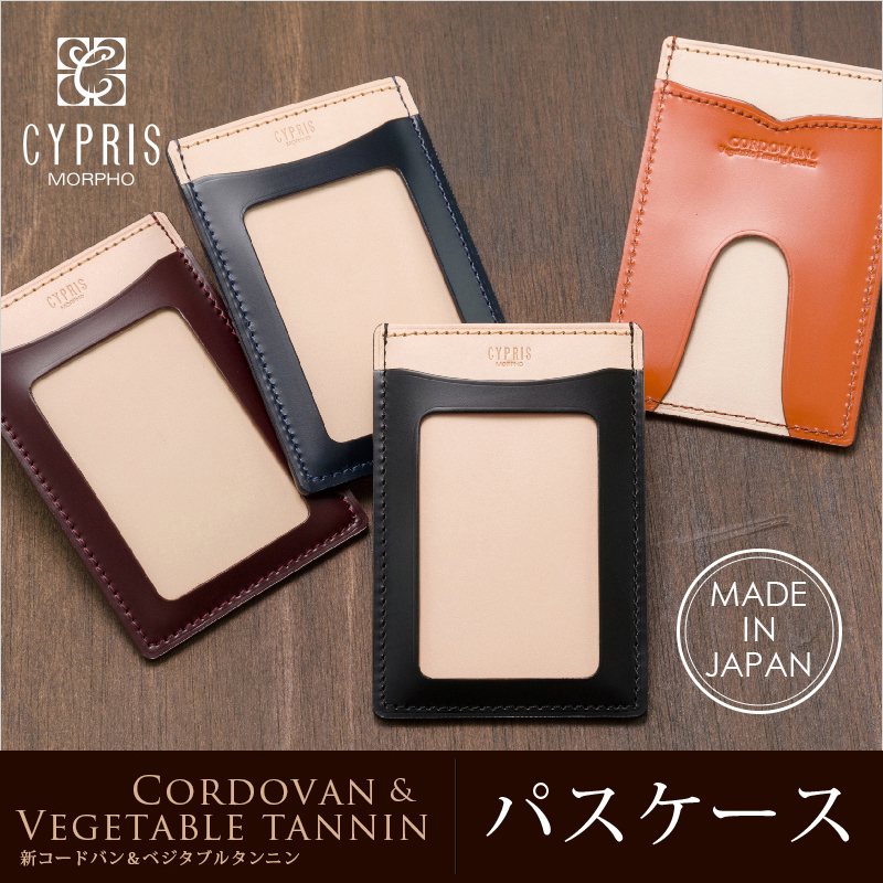 新コードバン＆ベジタブルタンニン