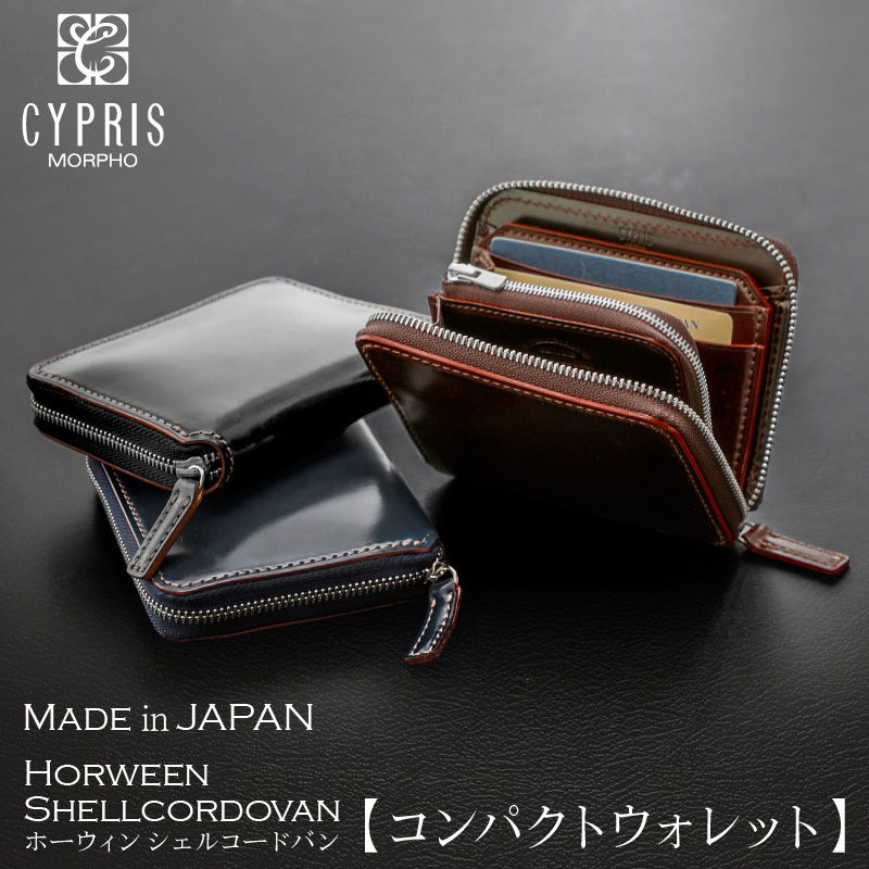 ホーウィンコードバン