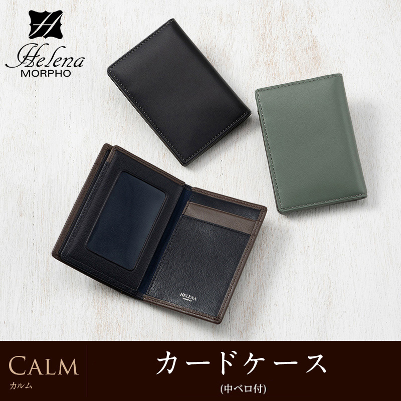 【ヘレナ】カードケース(中ベロ付)■カルム