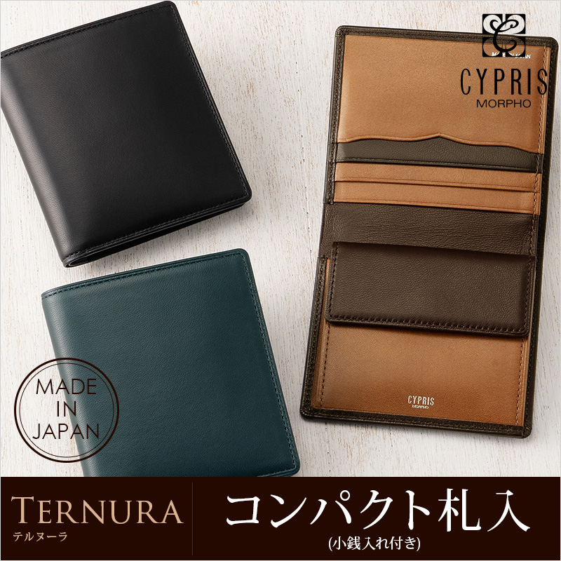 【キプリス】コンパクト札入(小銭入れ付き)■テルヌーラ [6772]