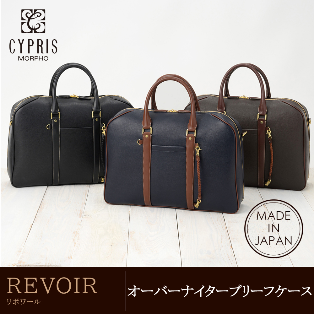 【キプリス】オーバーナイターブリーフケース■リポワール