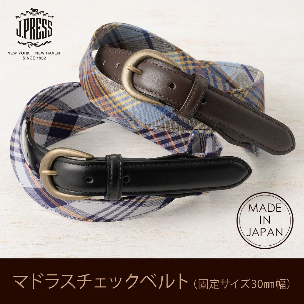 【J.PRESS】ベルト(固定サイズ・30mm幅)■マドラスチェック