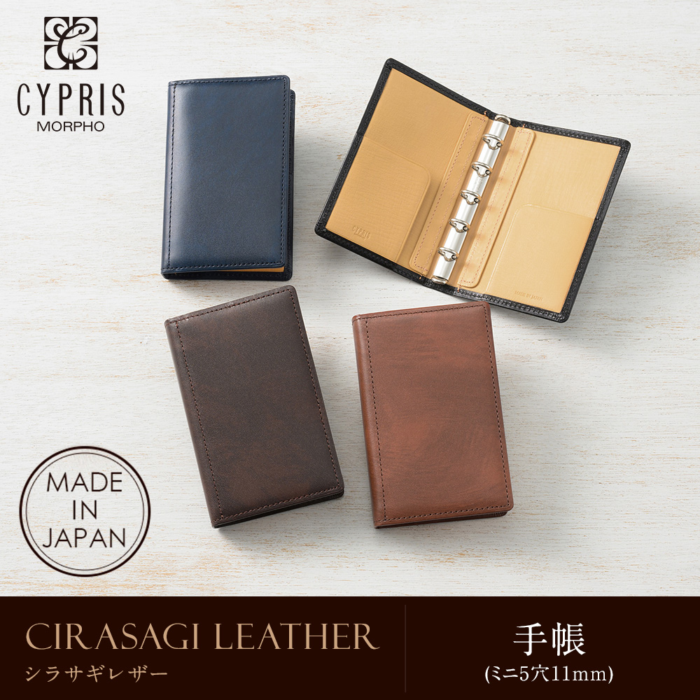 【キプリス】手帳 (ミニ5穴11mm)■シラサギレザー