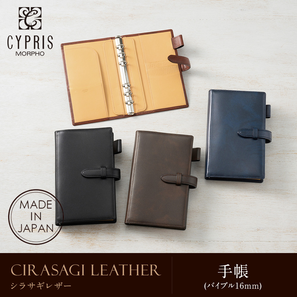 【キプリス】手帳 (バイブル16mm)■シラサギレザー