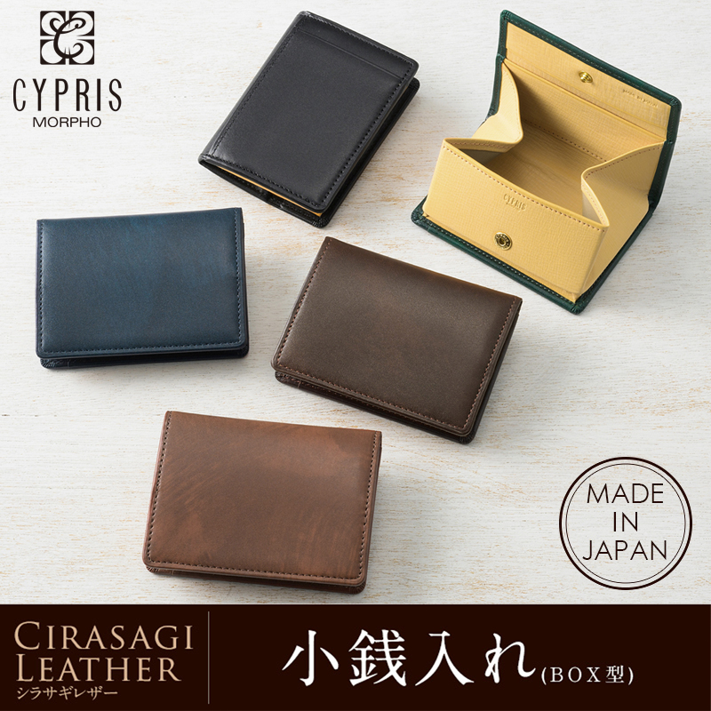 【キプリス】小銭入れ(ＢＯＸ型)■シラサギレザー