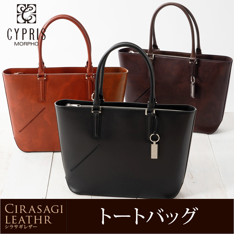 【キプリス】トートバッグ■シラサギレザー [8249]