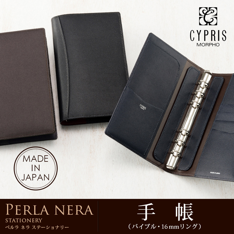 【キプリス】手帳(バイブル・16mmリング)■ペルラネラ -ステーショナリー- [8439]