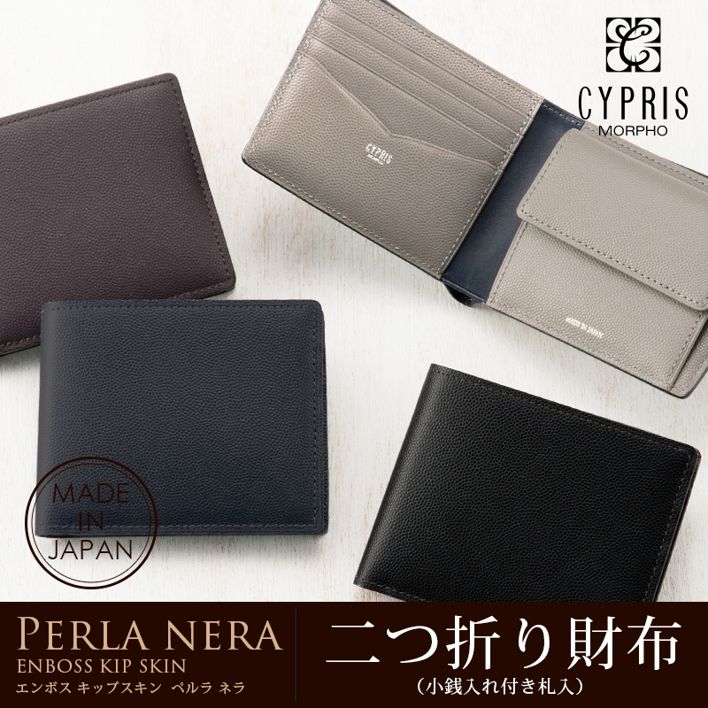 【キプリス】二つ折り財布(小銭入れ付き札入)■ペルラネラ [8442]