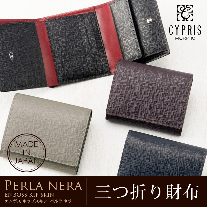 【キプリス】三つ折り財布■ペルラネラ [8443]