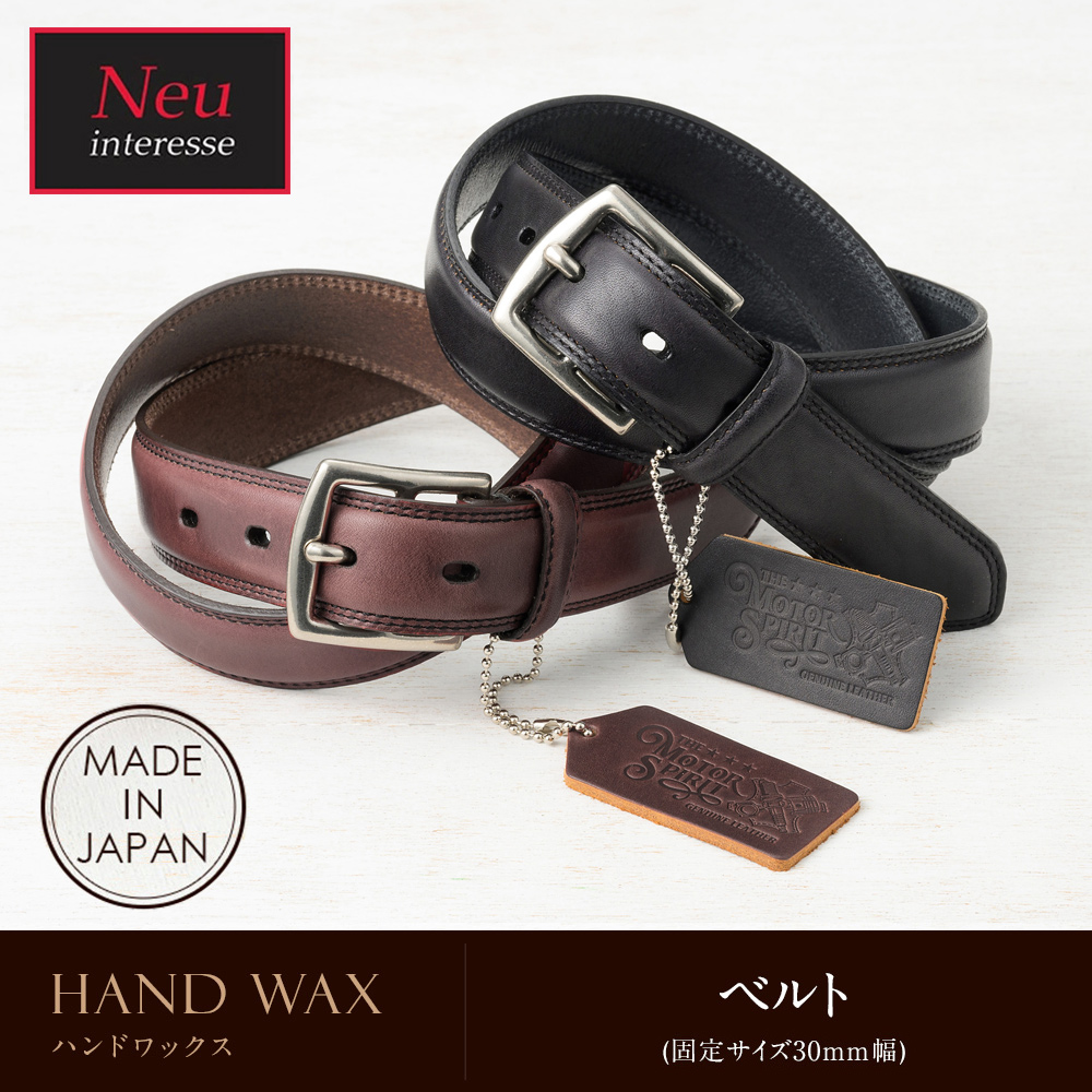 【ノイインテレッセ】ベルト(固定サイズ30ｍｍ幅)■HAND WAX