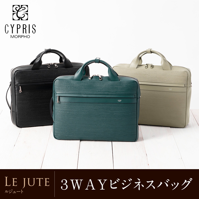 【キプリス】3Wayビジネスバッグ■ルジュート [8764]