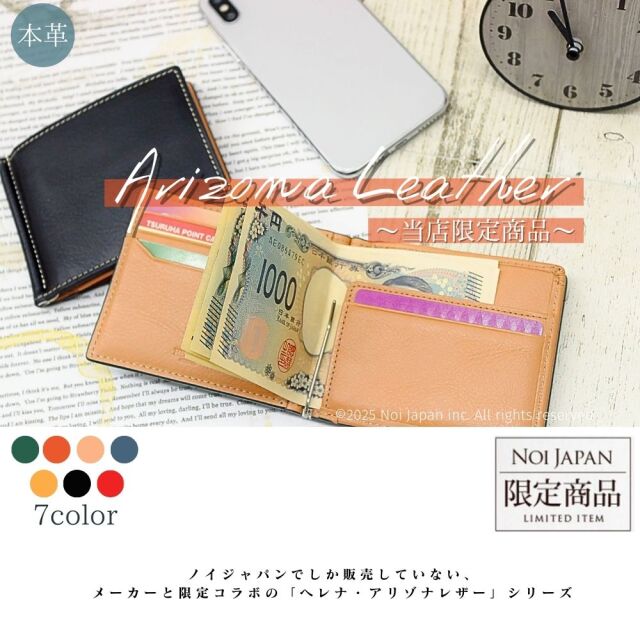 ノイジャパン限定商品【ヘレナ】札ばさみ/マネークリップ(外BOX小銭入れ付き)■アリゾナレザー