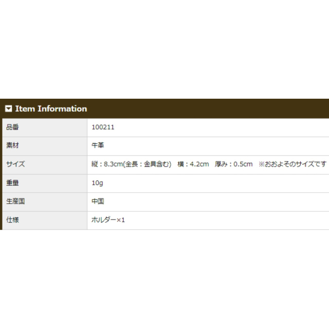 品番0211商品仕様