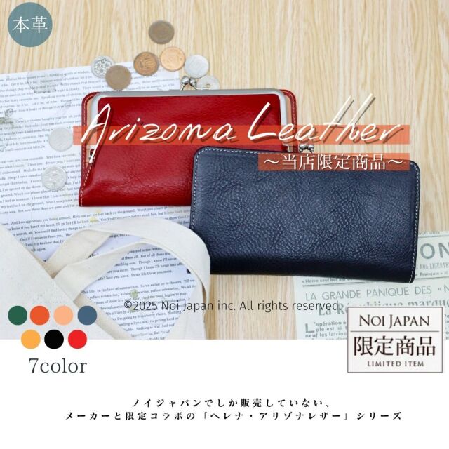 【ヘレナ】がま口長財布■アリゾナレザー