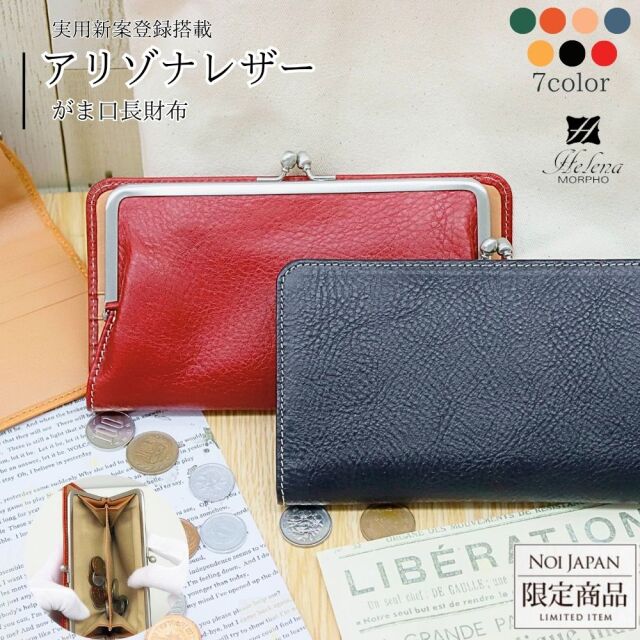 【ヘレナ】がま口長財布■アリゾナレザー