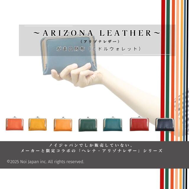 ノイジャパン限定商品【ヘレナ】がま口札入(ミドルウォレット