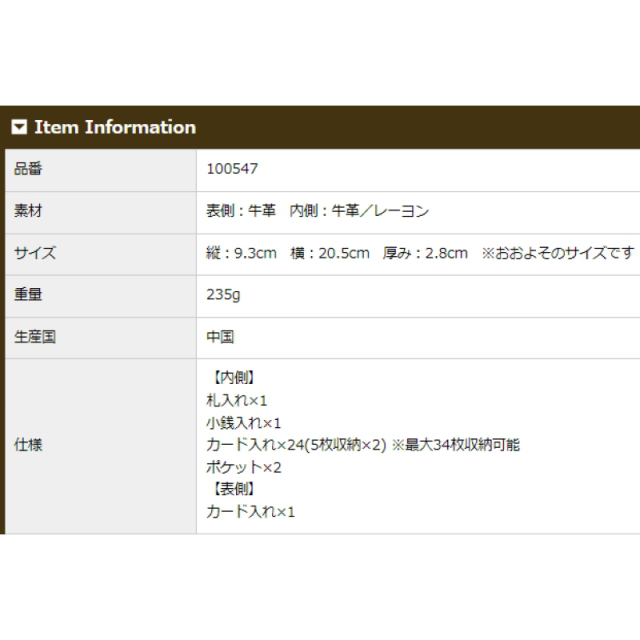 品番0547商品仕様