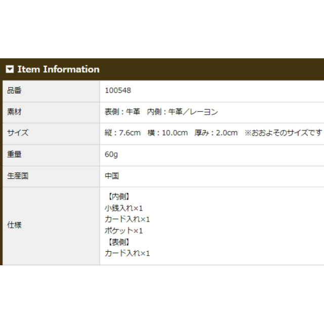 品番0548商品仕様