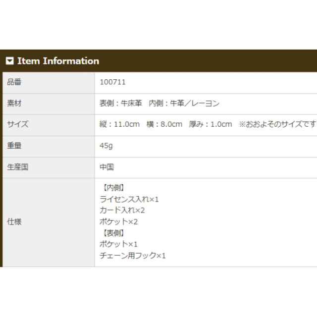 品番0711商品仕様
