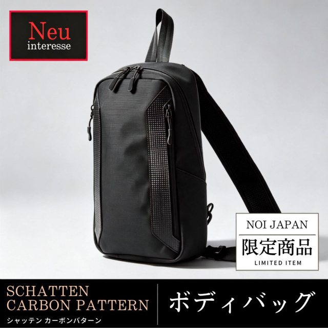 ノイジャパン限定商品【ノイインテレッセ】ボディバッグ■シャッテン カーボンパターン