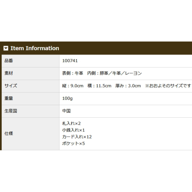 品番0741商品仕様