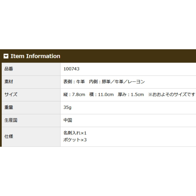 品番0743商品仕様