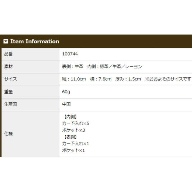 品番0744商品仕様