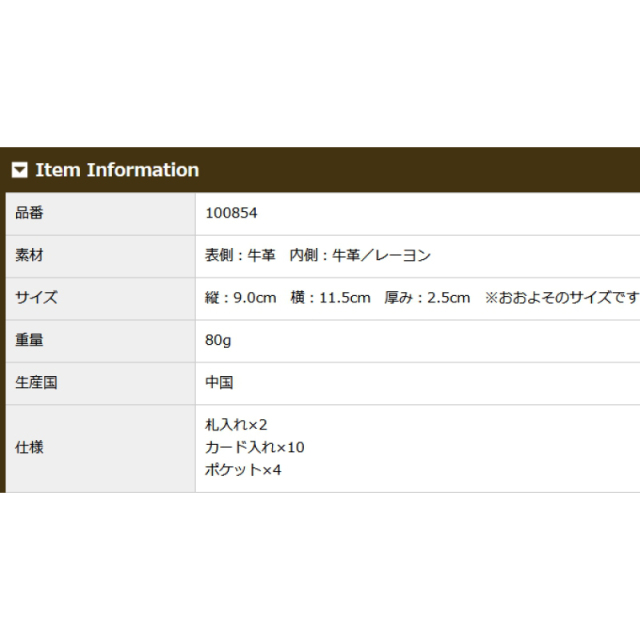 品番0854商品仕様