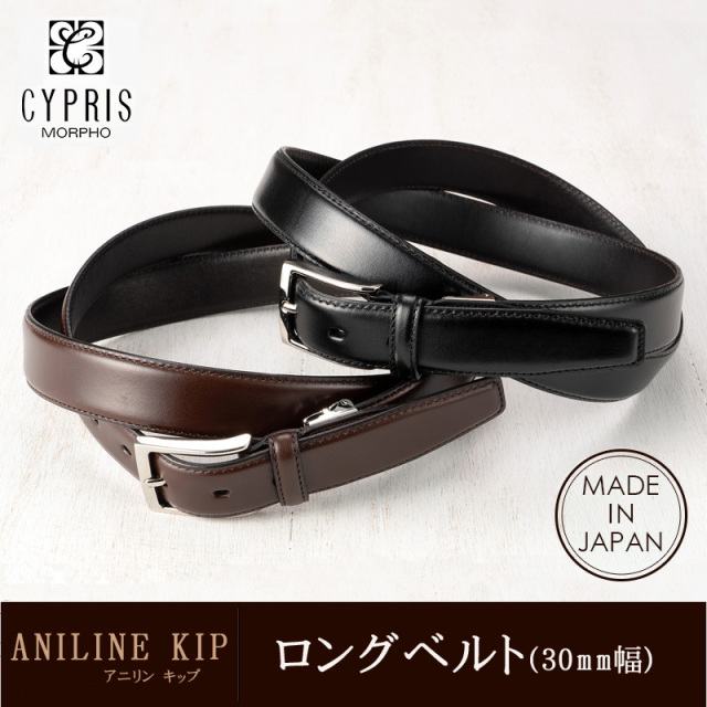 キプリス】ロングベルト(30mm幅・ウエストセンター120cmまで対応