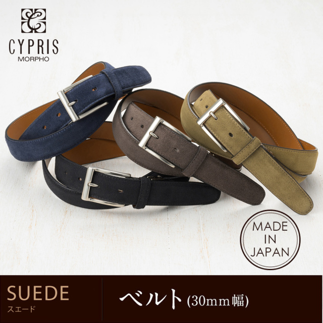 【キプリス】ベルト(30mm幅)■スウェード