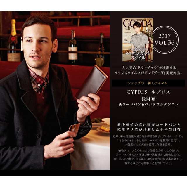 キプリス】長財布(小銭入れ付き通しマチ束入)□新コードバン