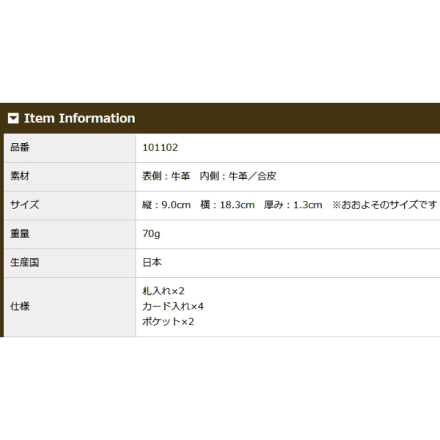 品番1102商品仕様
