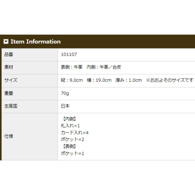 品番1107商品仕様