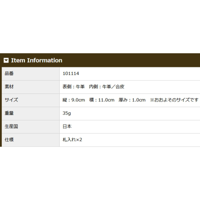 品番1114商品仕様