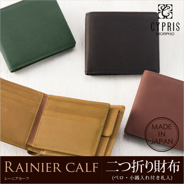 レーニアカーフ