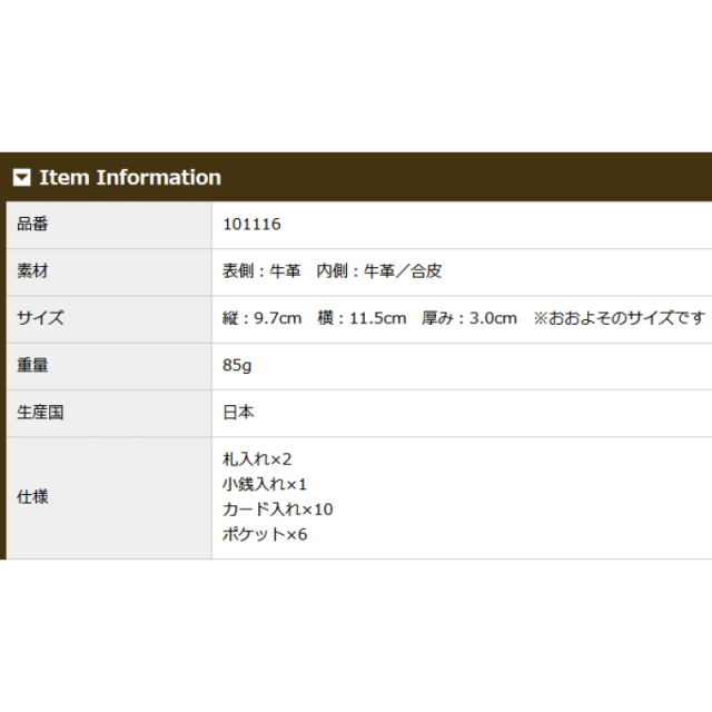 品番1116商品仕様