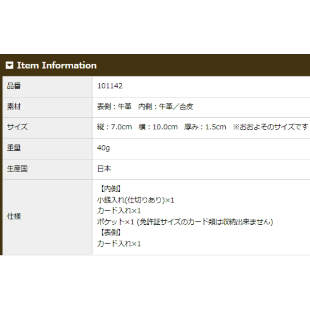 品番1142商品仕様