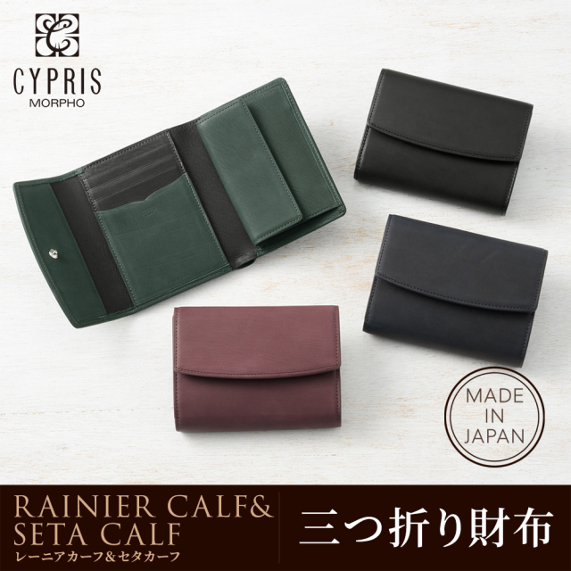 【キプリス】三つ折り財布■レーニアカーフ&セタカーフ