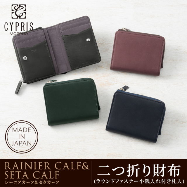 【キプリス】二つ折り財布(ラウンドファスナー小銭入れ付き札入)■レーニアカーフ&セタカーフ