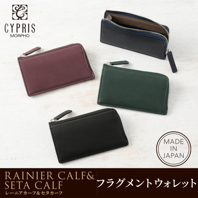 【キプリス】フラグメントウォレット■レーニアカーフ&セタカーフ