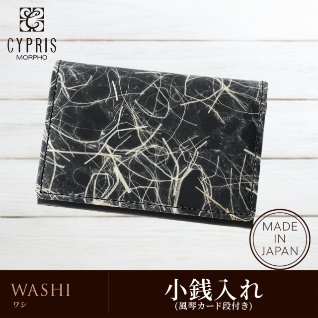 【キプリス】小銭入れ(風琴カード段付き)■washi